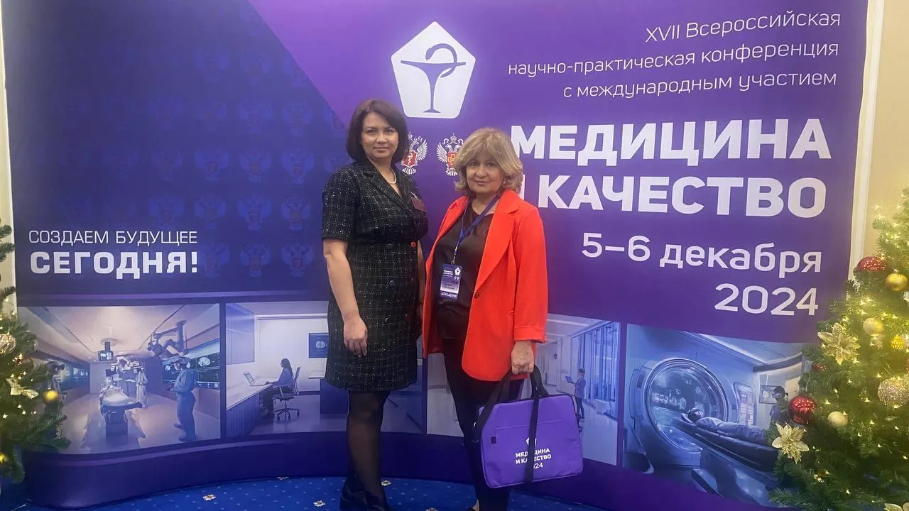 Врачи Подмосковья приняли участие в XVII конференции «Медицина и качество»
