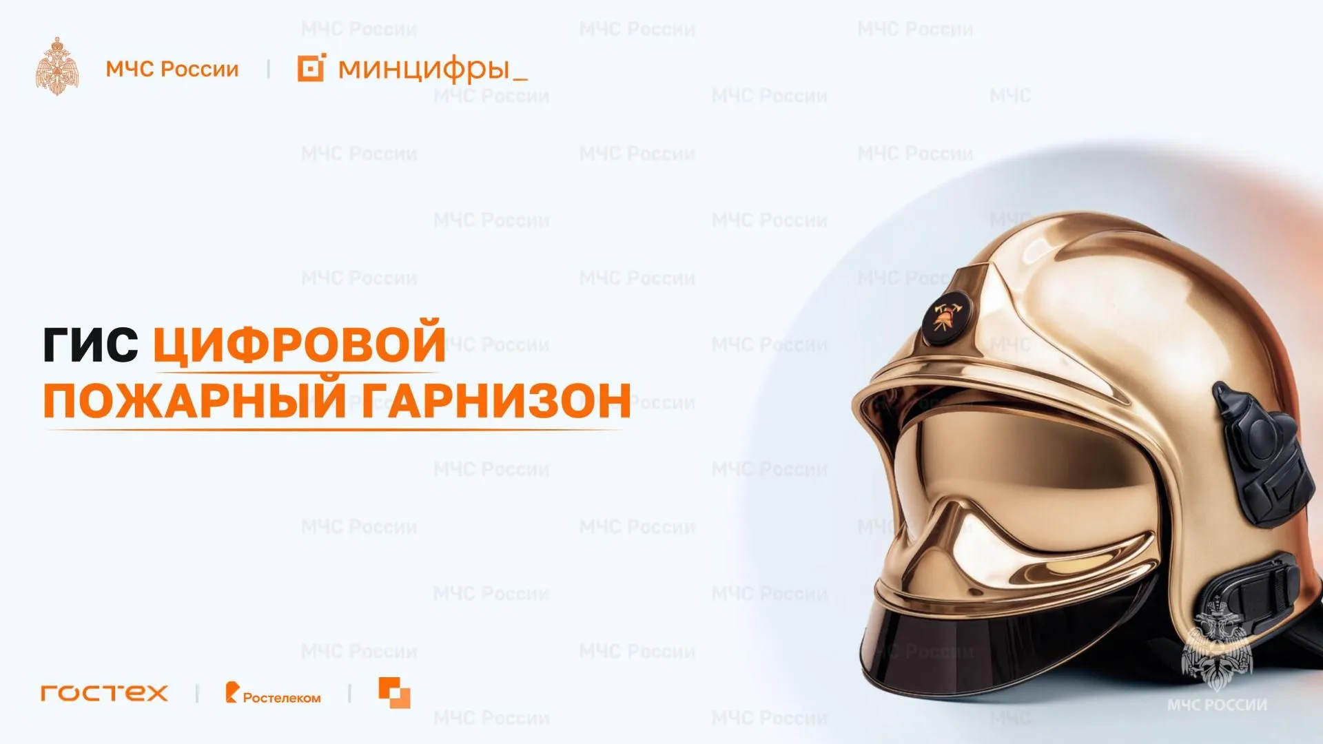 В Подмосковье тестируют цифровую систему для пожарных