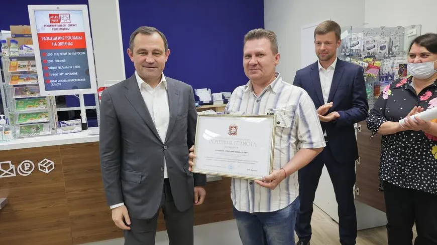 Награды вручили сотрудникам почтового отделения в Балашихе