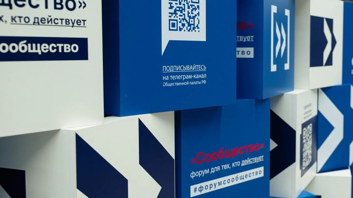 Воспитание и общественную дипломатию обсудят на форуме «Сообщество» в Москве