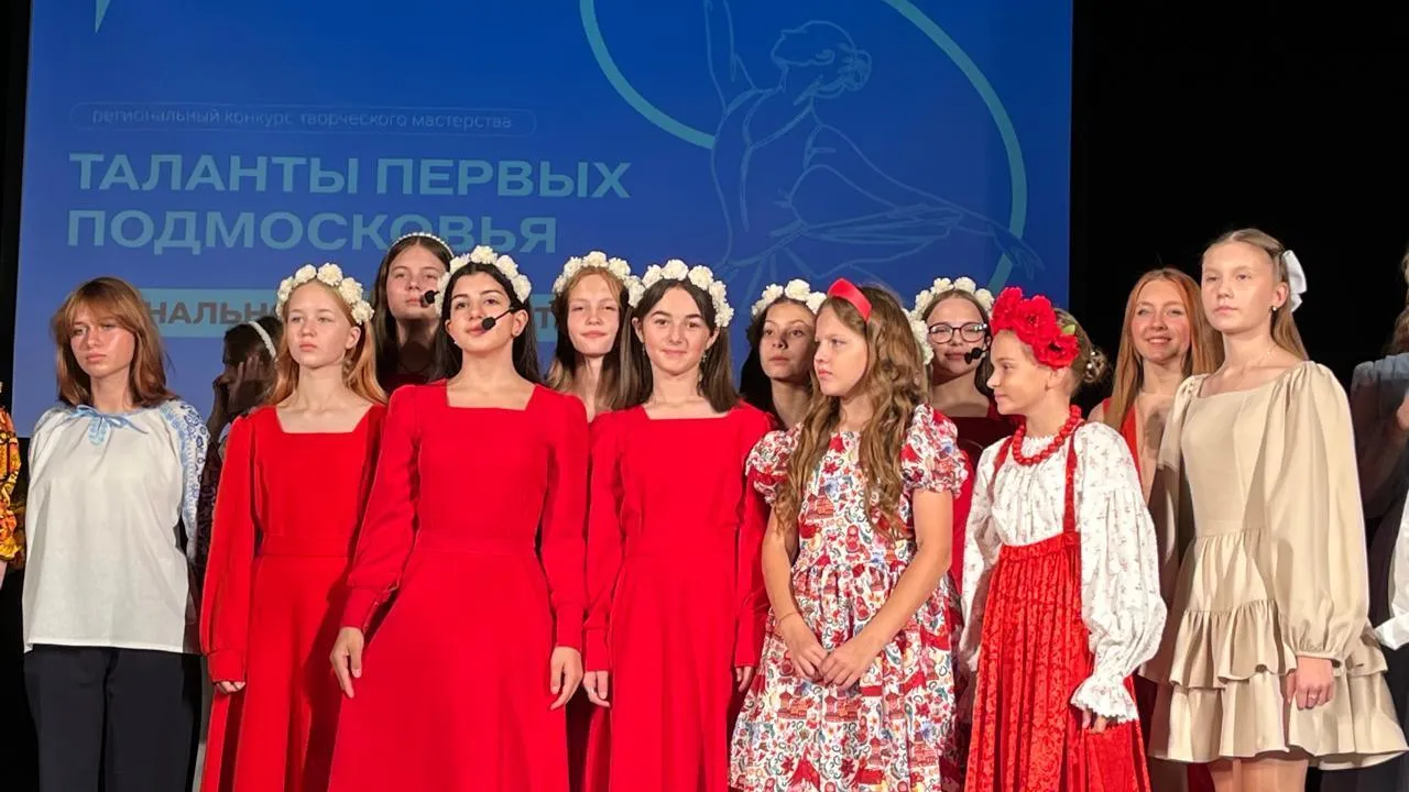 Состоялся финал масштабного конкурса «Таланты Подмосковья»