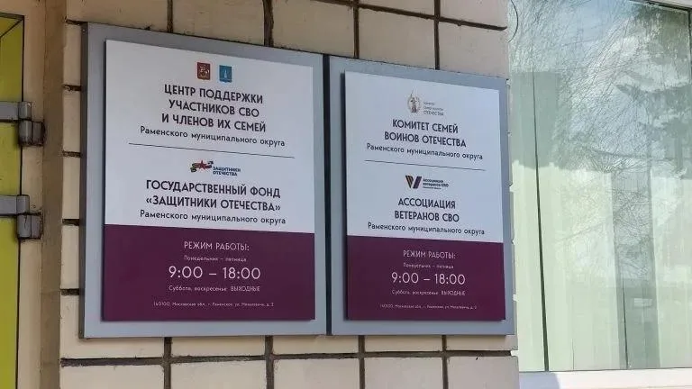 В Раменском округе проводят бесплатные юрконсультации для бойцов СВО