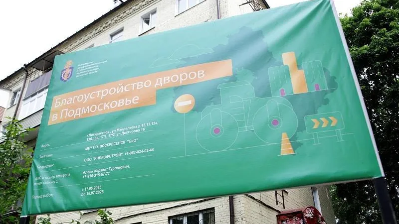 В Воскресенске реализуется программа по ремонту дорог и дворов