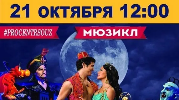 Мюзикл «Аладдин» пройдет в округе Балашиха 21 октября