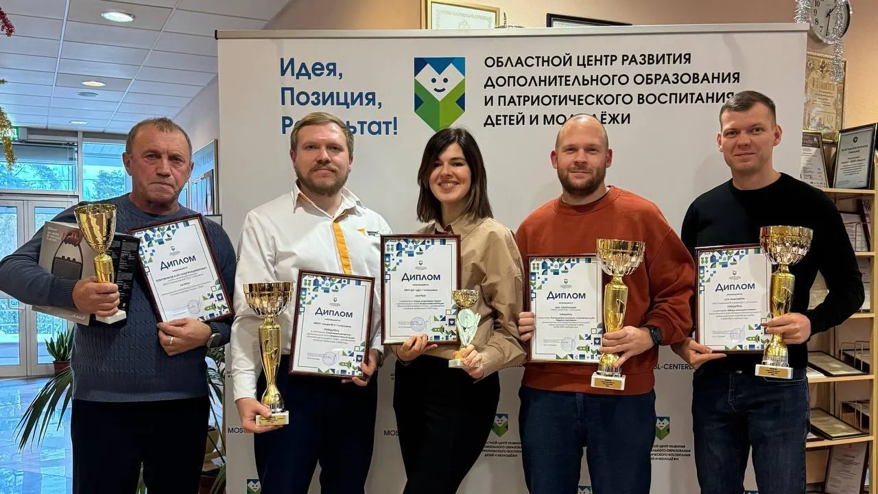 Коломенских педагогов наградили за успехи в конкурсах и акциях всероссийского масштаба