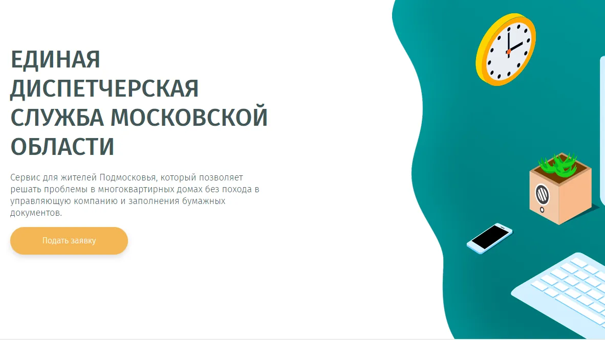 Количество обращений в Госжилинспекцию от жителей Дзержинского уменьшилось на 65%