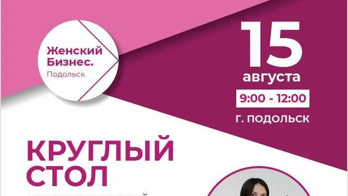 В Подольске 15 августа состоится круглый стол для владельцев ресторанного бизнеса