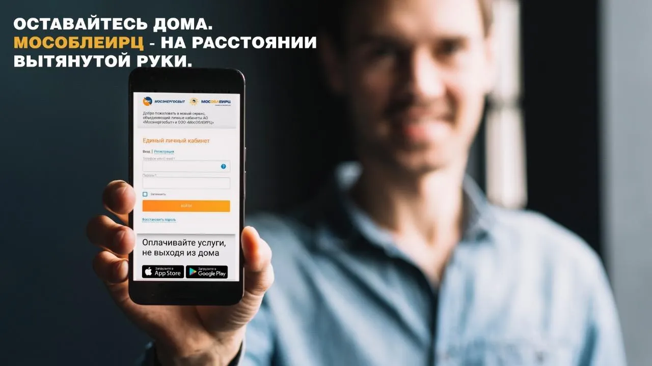 Офисы МособлЕИРЦ будут закрыты с 30 марта по 5 апреля