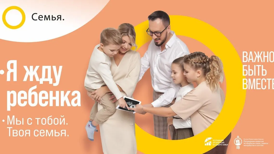 Жителям Подмосковья рассказали о социальном проекте «Семья – основа мира»