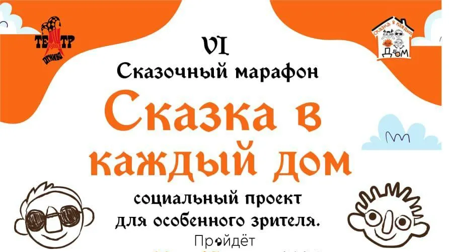 Мытищинский кукольный театр «Огниво» запускает фестиваль-марафон