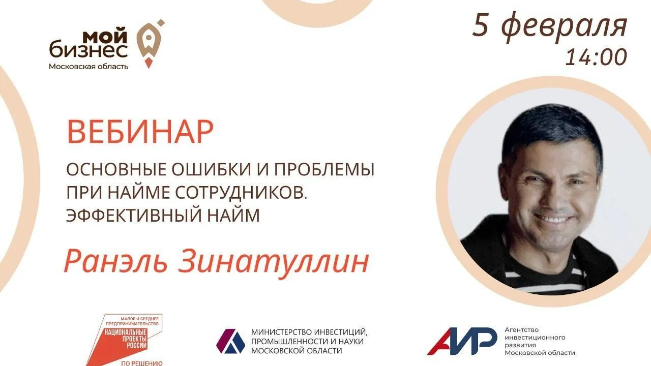 Предпринимателям Подмосковья расскажут о правилах при найме сотрудников