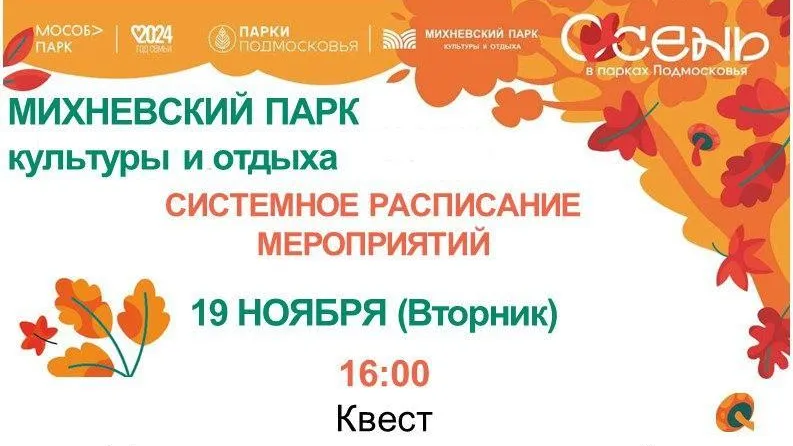 Жителей и гостей округа Ступино приглашают на мероприятия в парках
