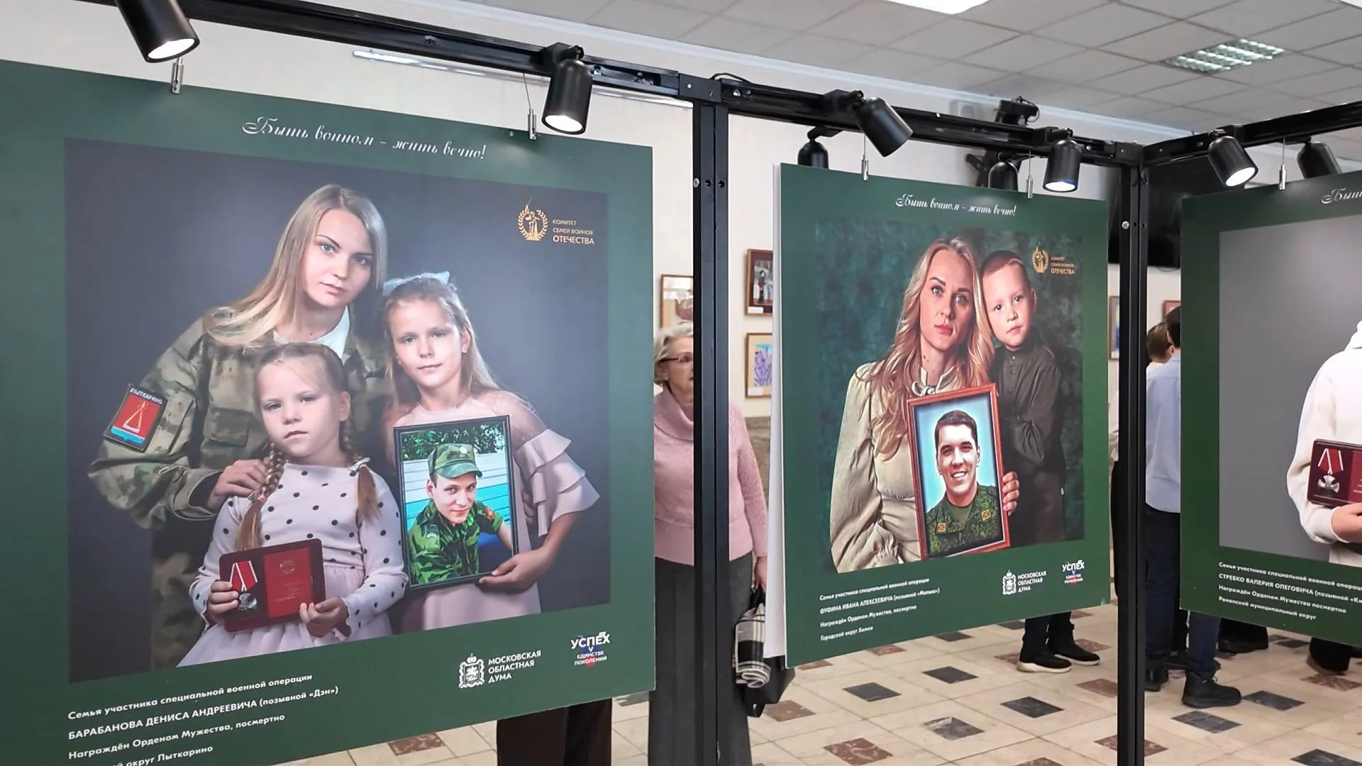 Передвижная фотовыставка «Дети героев» открылась в Раменском округе