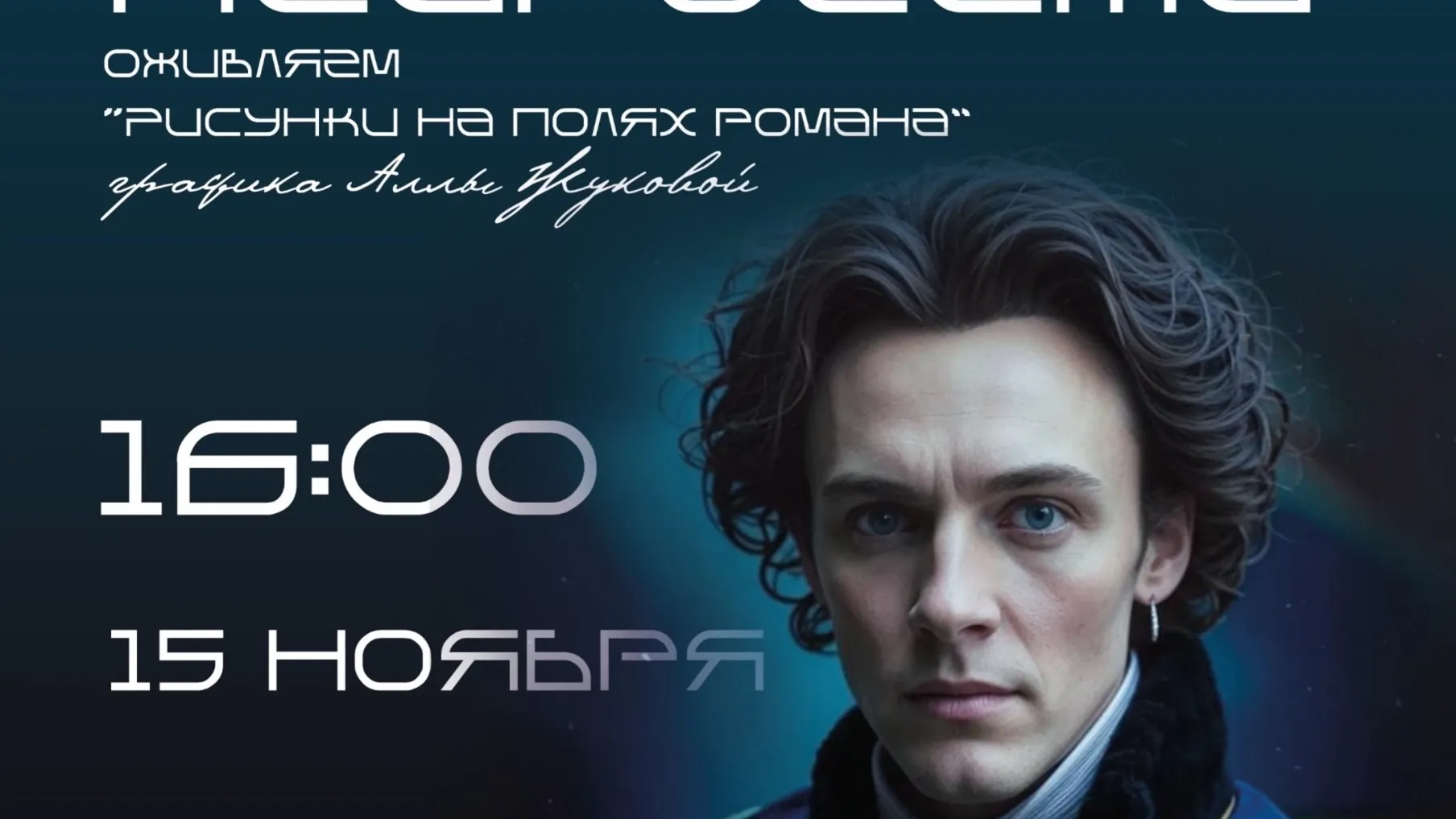 В Егорьевском музее анонсировали необычное мероприятие