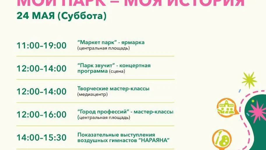 «Мой парк — моя история»: праздник в Жуковском объединит поколения