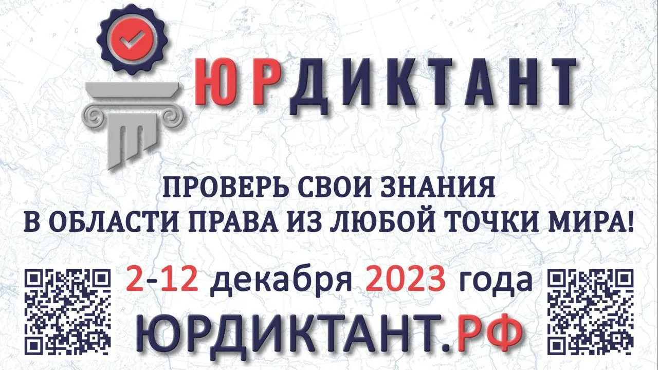 Жители Подмосковья могут поучаствовать в VII Всероссийском правовом диктанте