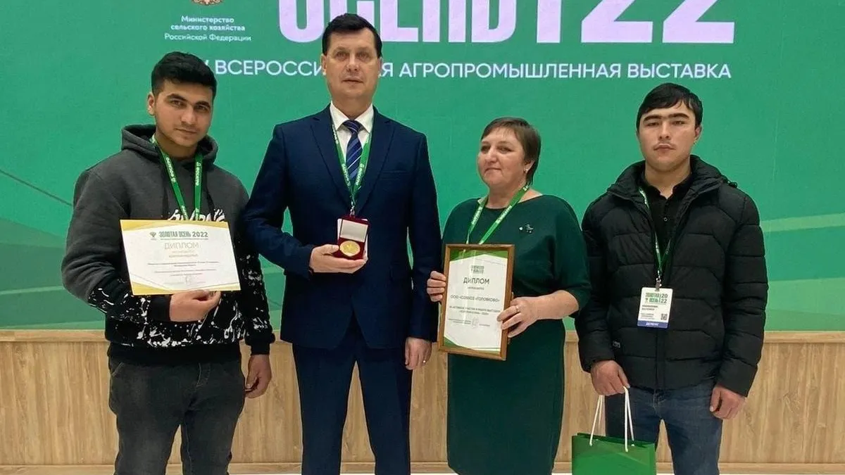 Наро‑Фоминский совхоз награжден золотой медалью по итогам выставки «Золотая осень – 2022»