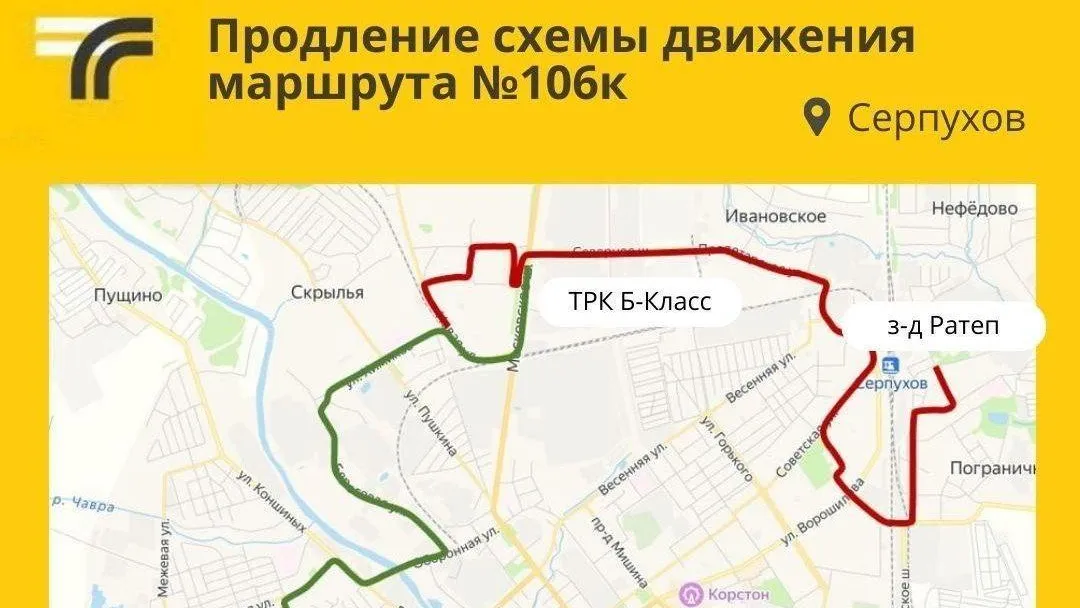 В Серпухове изменили схему движения маршрута № 106к