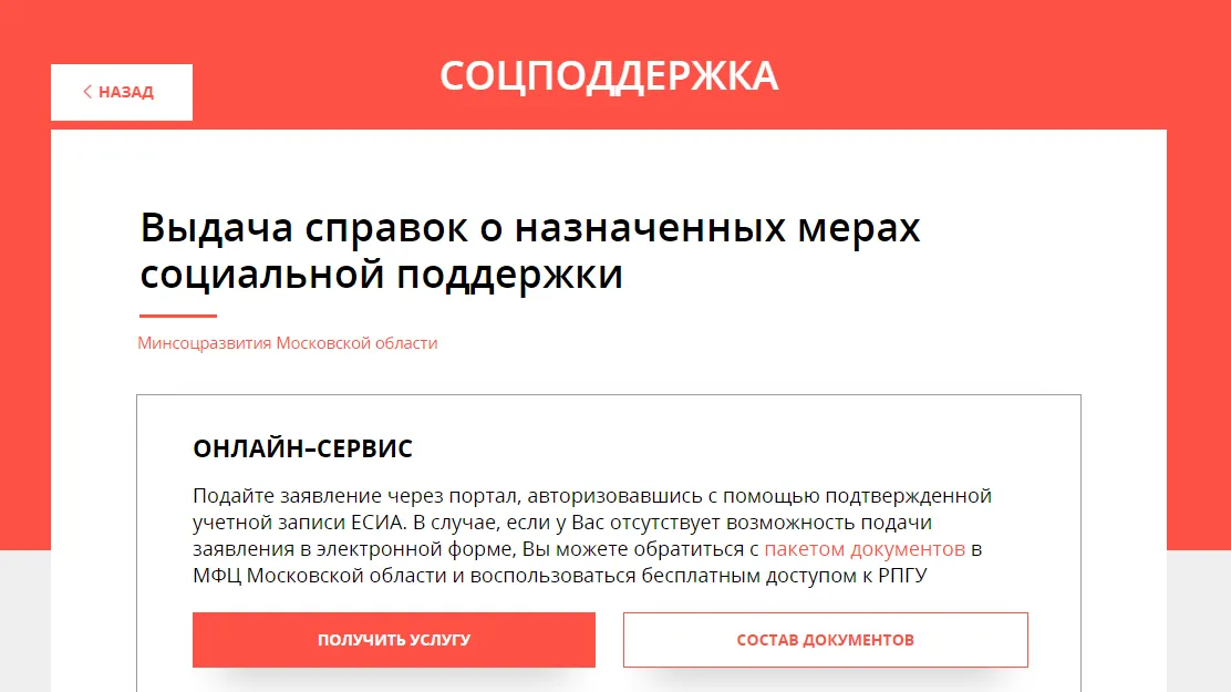 В Подмосковье меры соцподдержки получают более 176 тыс предпенсионеров