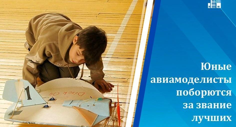 Соревнования по авиамодельному спорту пройдут в Мытищах