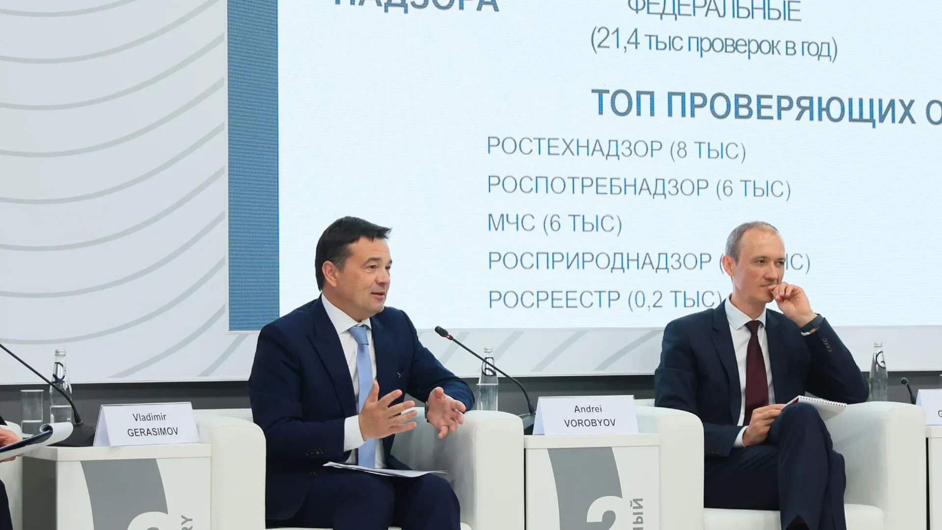 Цифровизация надзора позволит избежать человеческого фактора – губернатор Подмосковья