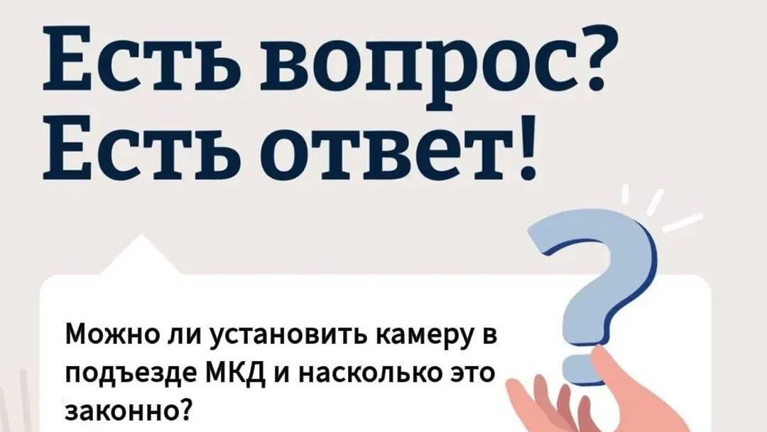 В Подмосковье объяснили правила установки камеры в подъезде