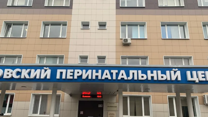 Лабораторные исследования закупают для перинатального центра в Видном