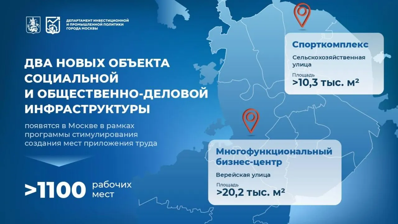 В столице по программе МПТ построят спорткомплекс и бизнес-центр