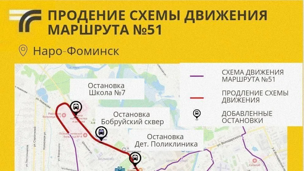 В Наро‑Фоминске продлят схему движения маршрута № 51 по улице Калинина