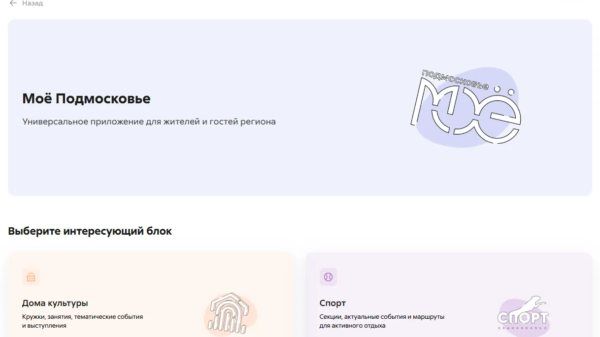 Подмосковье передало ЛНР цифровую платформу «МОе Подмосковье»