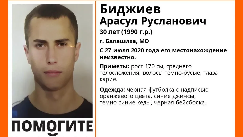 В Балашихе более двух недель разыскивают пропавшего 30‑летнего мужчину