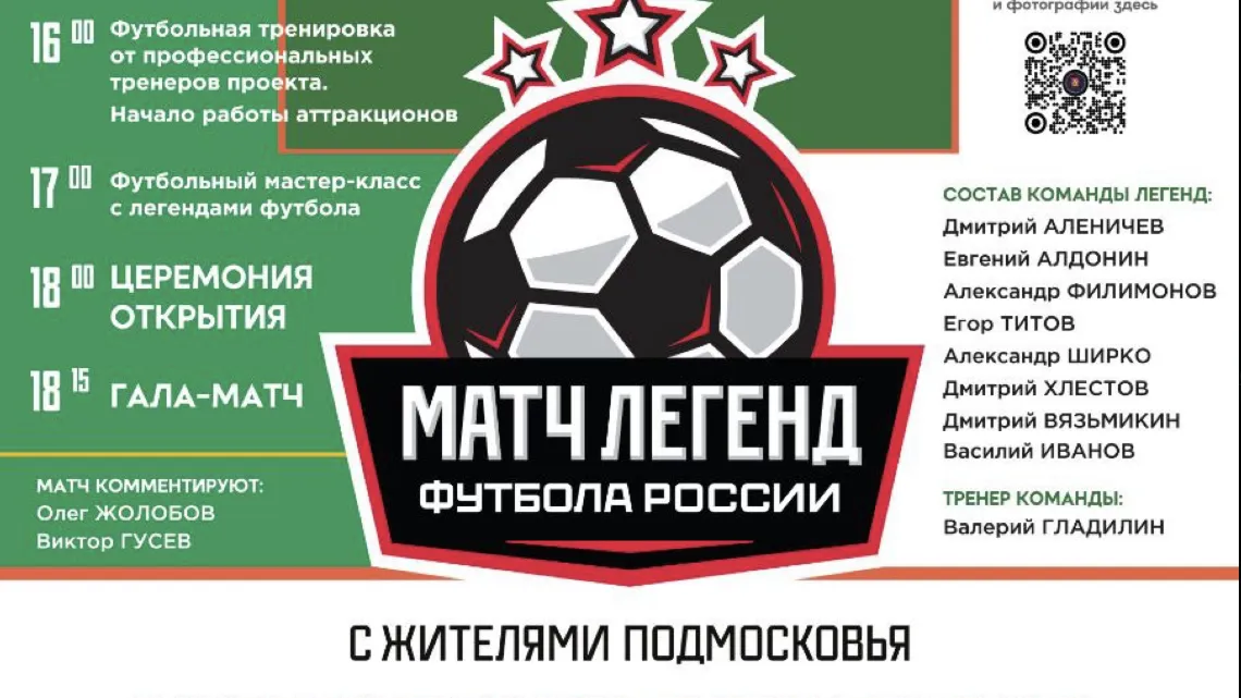 В Королеве отменен матч из-за плохой погоды