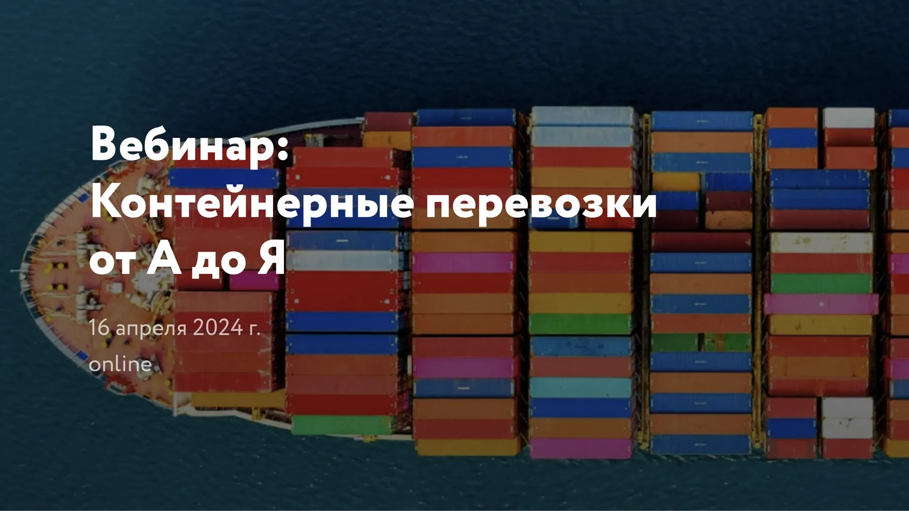Бизнесу Подмосковья расскажут о контейнерных перевозках