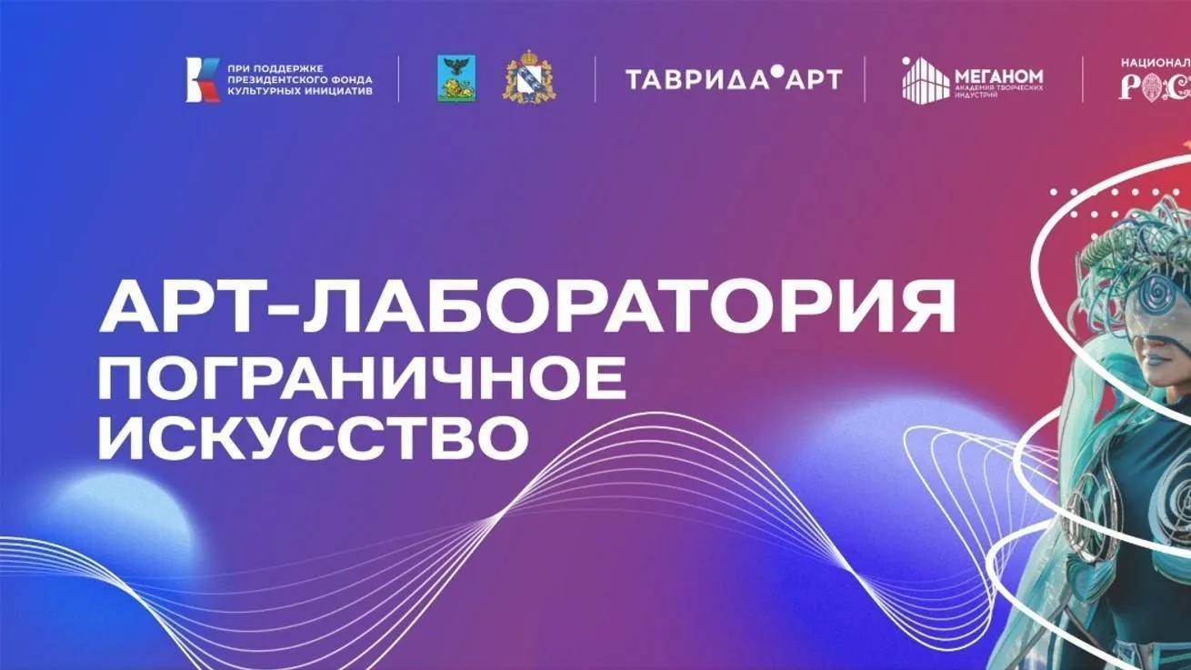 В Подмосковье завершился первый модуль арт-лаборатории для молодых творцов