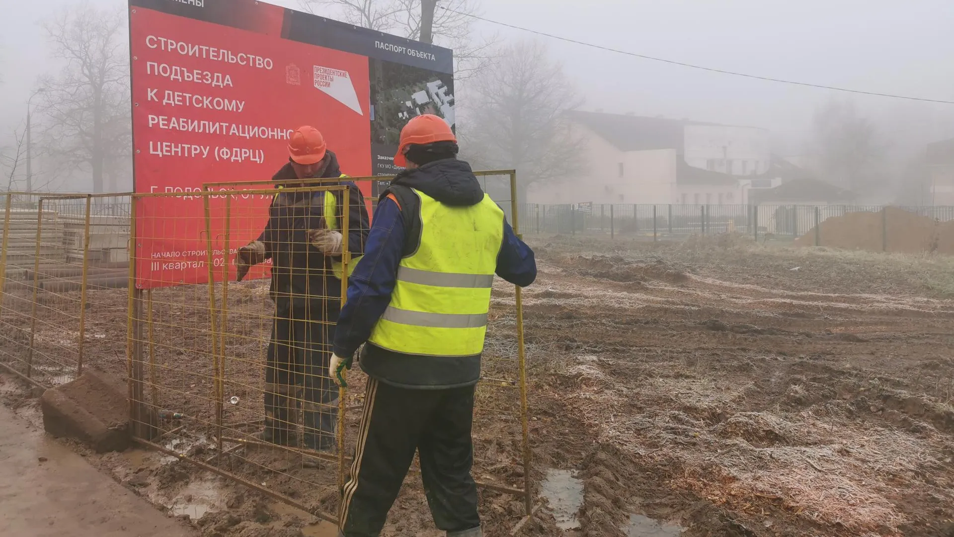 В Подольске начали строить дорогу к Федеральному детскому реабилитационному центру