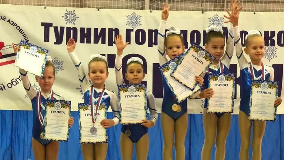 Гимнасты из Люберец победили на областных соревнованиях по спортивной аэробике