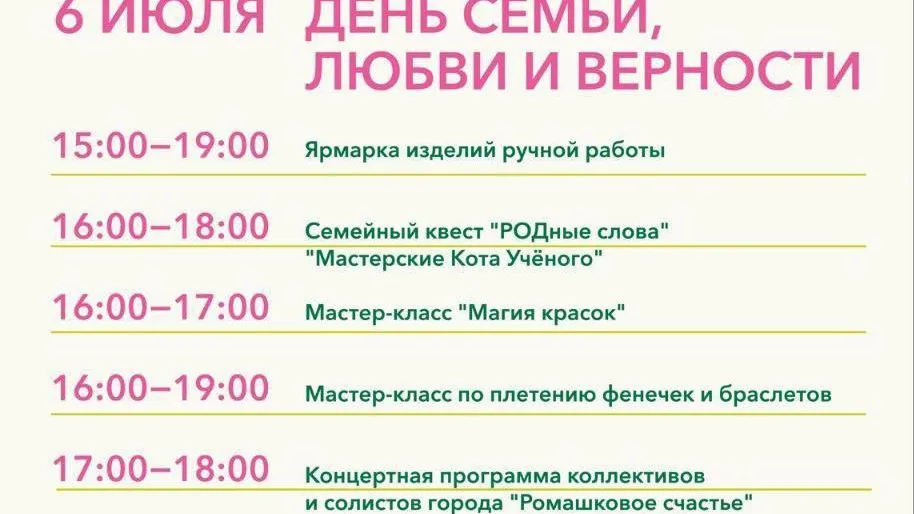 В Черноголовке отметят День семьи, любви и верности