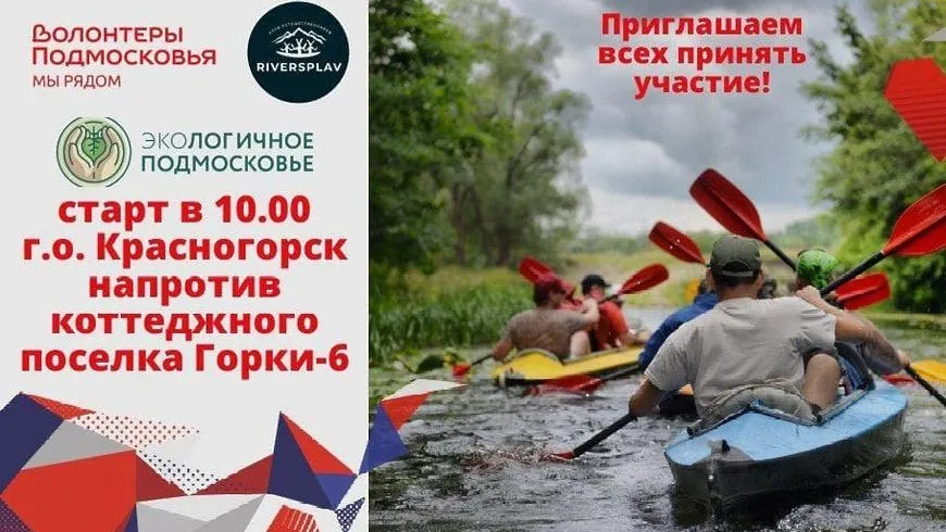 Экосплав на байдарках проведут в Красногорске 4 июня