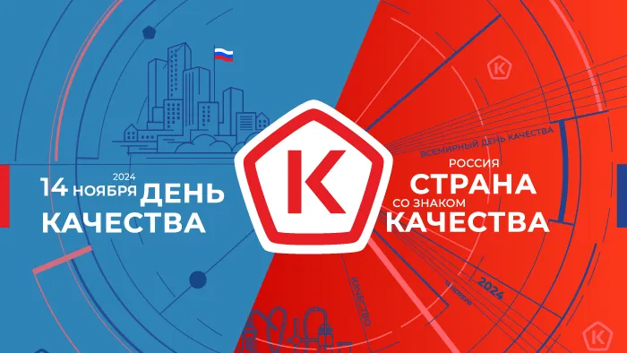 В Роскачестве рассказали, как с максимальной пользой организовать Неделю качества