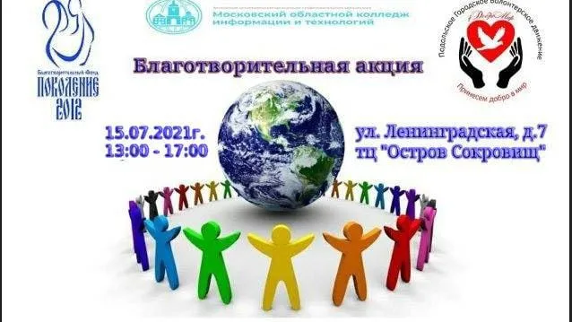 Волонтеры Подольска 15 июля проведут сбор продуктов для онкобольных горожан