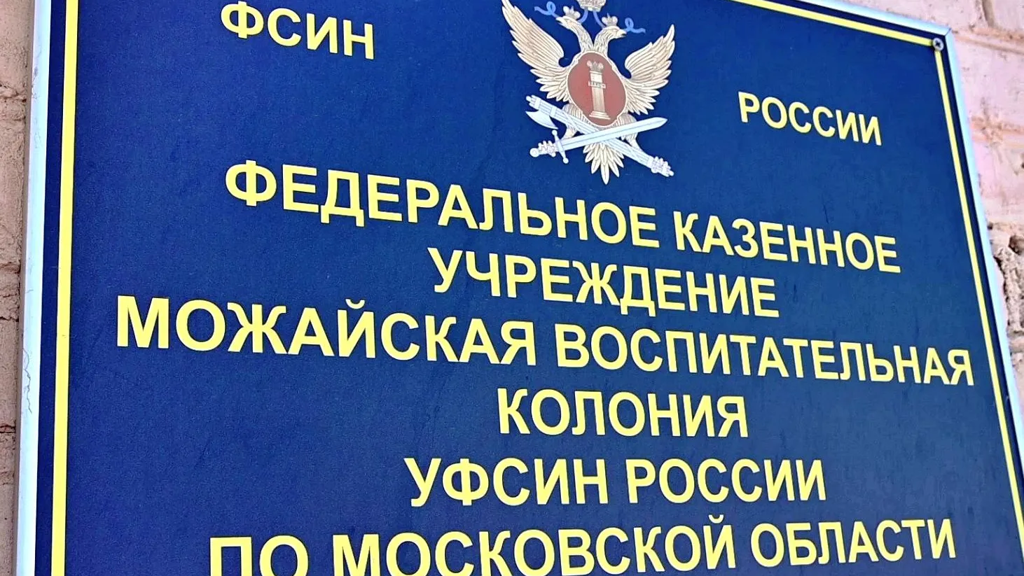 Воспитанницы Можайской воспитательной колонии готовятся к государственной итоговой аттестации