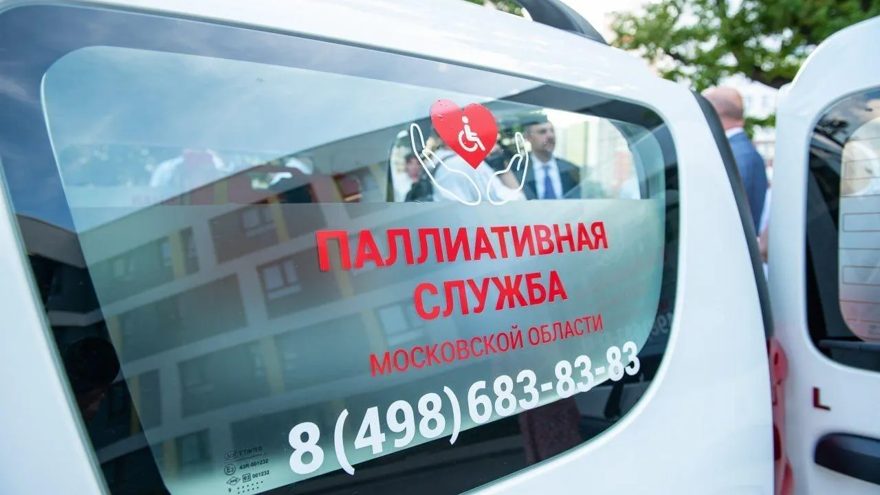 В Подмосковье приняли 5,5 тыс звонков по паллиативной помощи