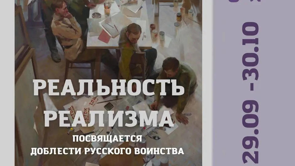 Выставка «Реальность реализма» откроется в галерее Мытищ в четверг