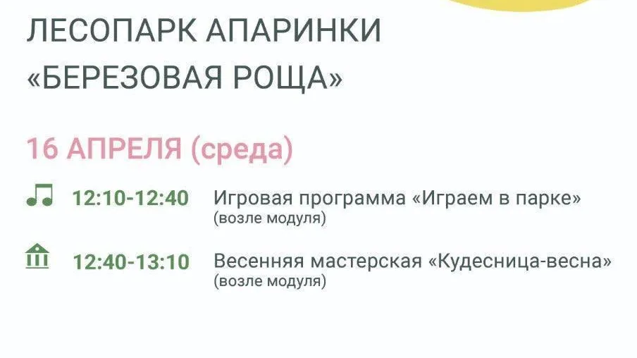 Весенние развлечения подготовили в парках Ленинского округа