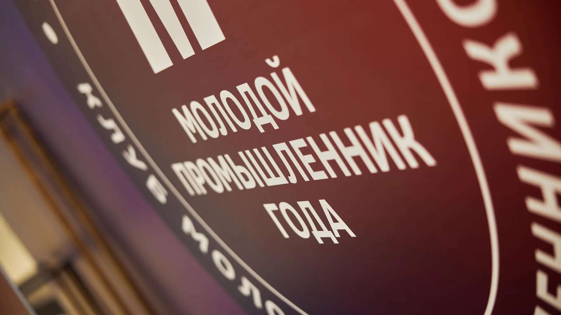 12 подмосковных предпринимателей попали в топ-200 лучших промышленников страны