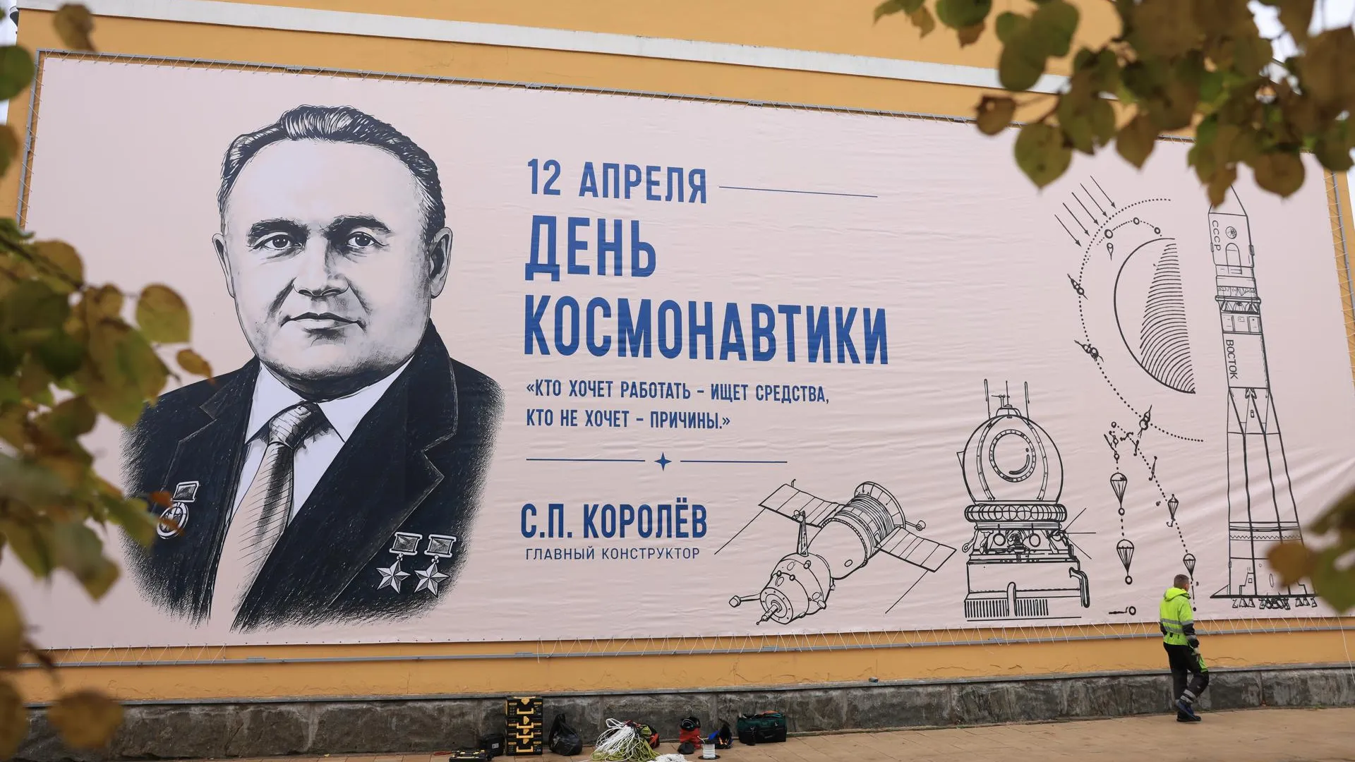 В Королеве обновили мурал с портретом Сергея Королева