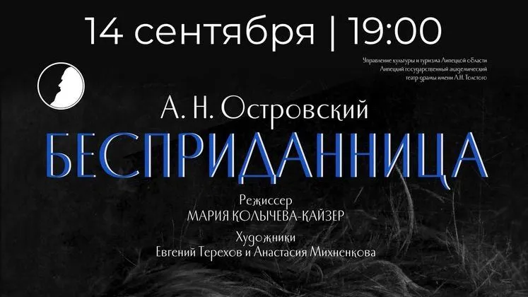В Сергиево‑Посадском округе состоится спектакль «Бесприданница» 14 сентября