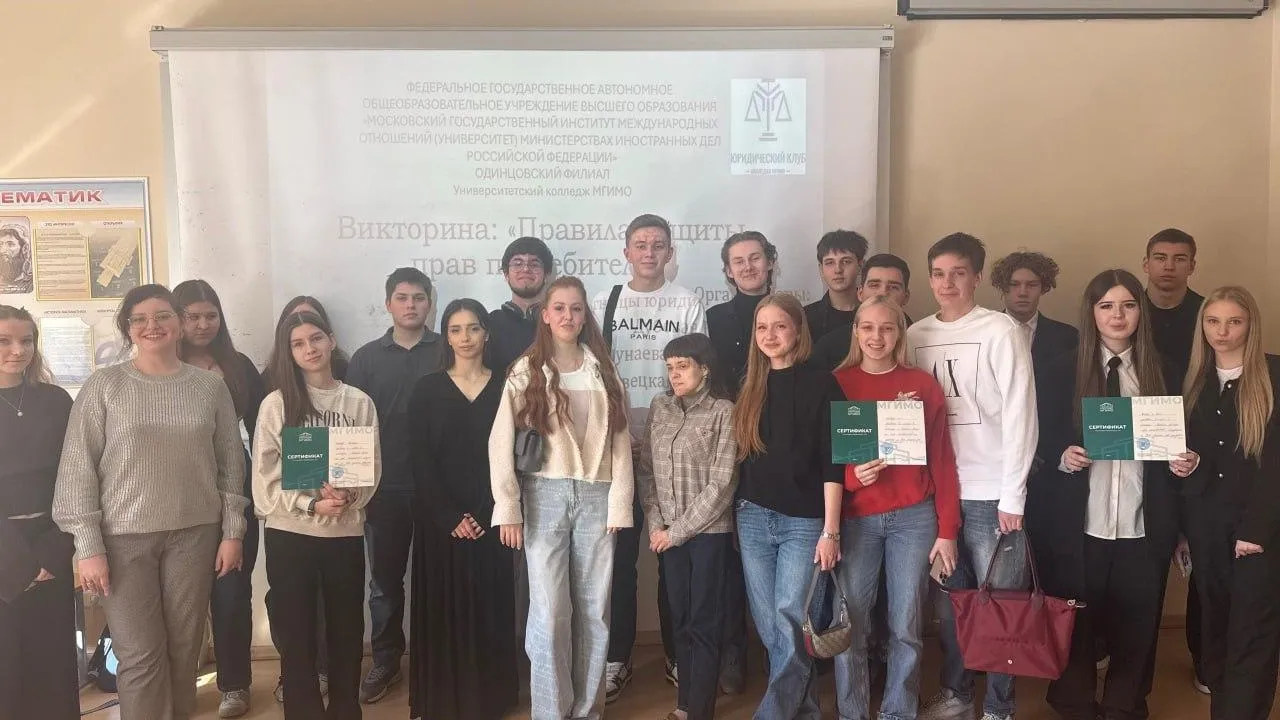 В Одинцове студенты МГИМО провели викторину по защите прав