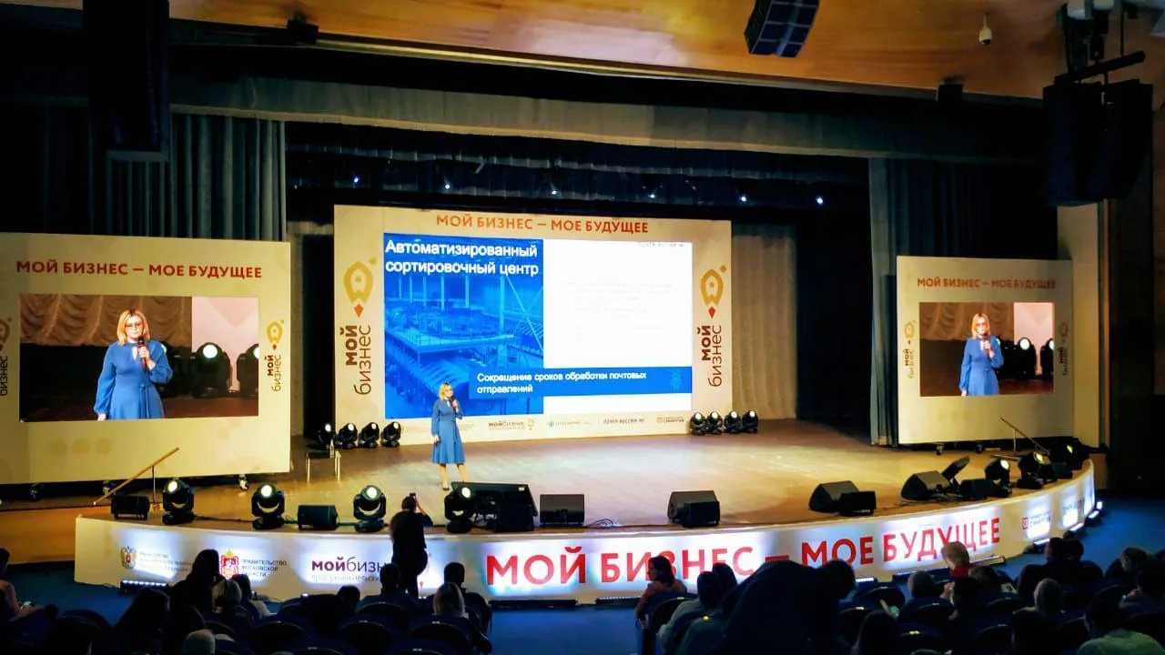Представитель «Почты России» на форуме в Подмосковье рассказала о цифровой трансформации