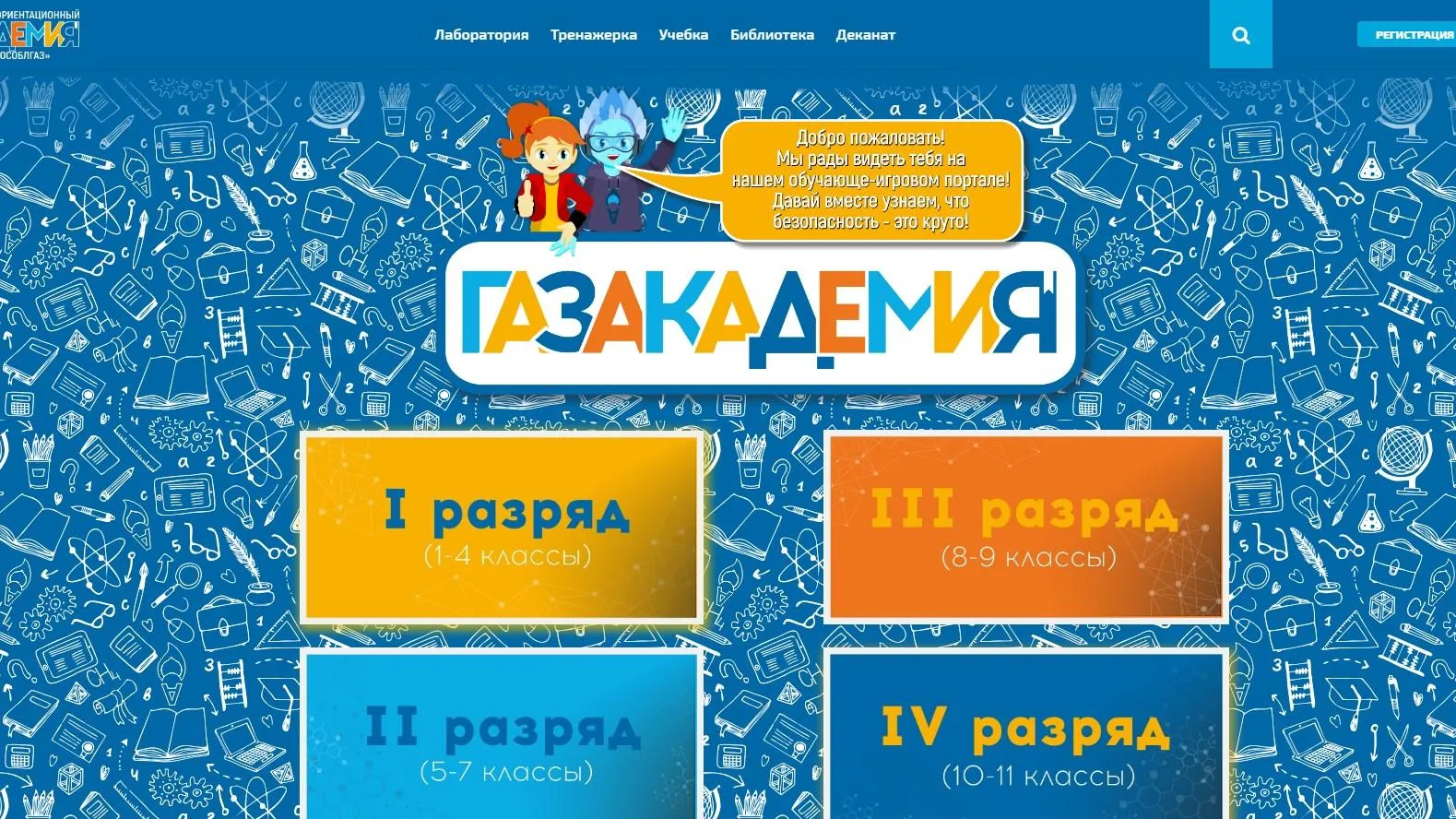 «Мособлгаз» открыл обучающий портал по безопасности